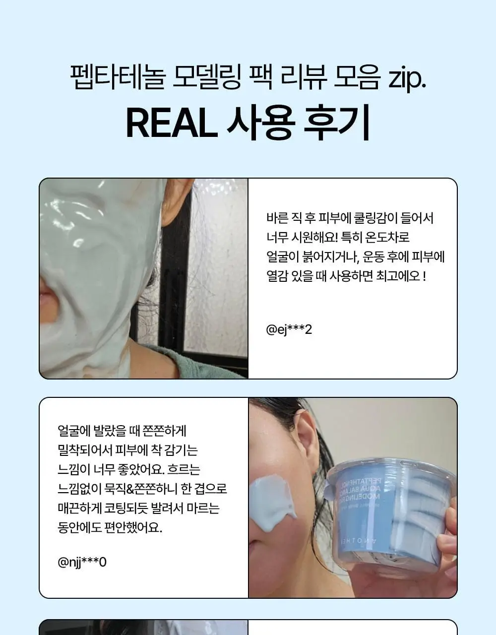 [급속 쿨링&진정] 어나더페이스 펩타테놀 수분 밸런스 모델링 팩 28g 상세페이지 4